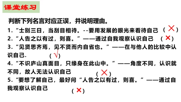 【新课标】3.1 认识自己  课件（25张ppt）