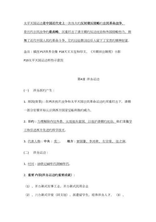 2023年川教版新编八年级上册历史知识点总复习.docx