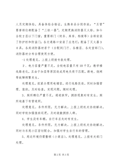 安全工作情况汇报.docx