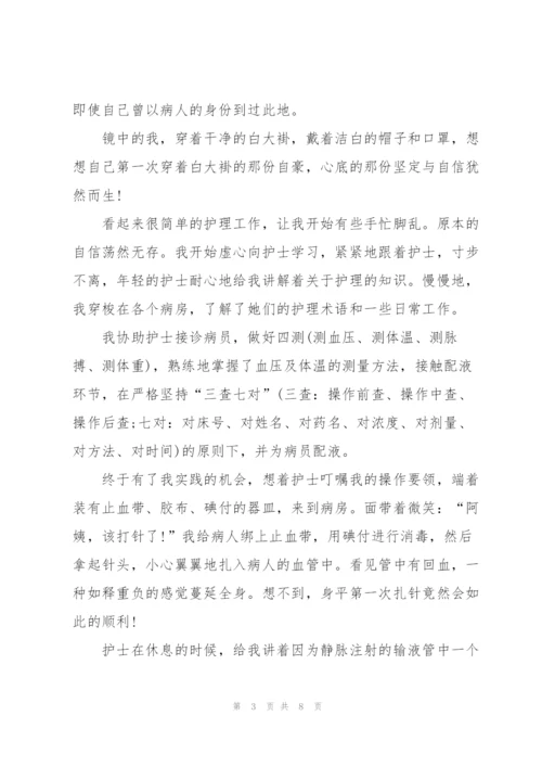 护士医生医院实习心得.docx