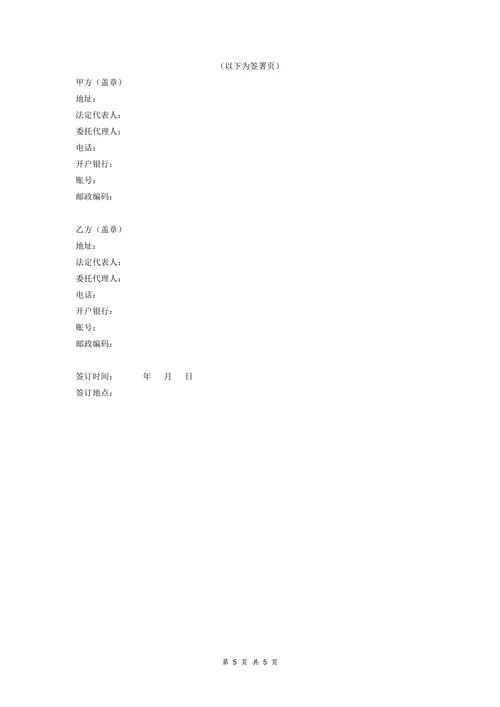 大中型设备租赁合同