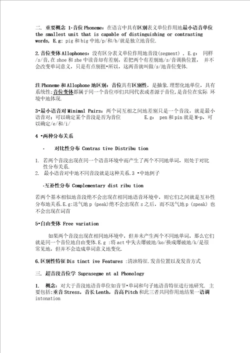 语言学重要概念梳理
