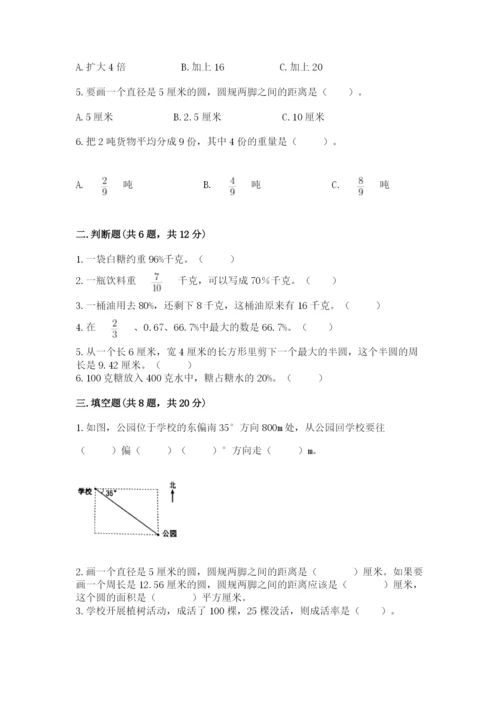 人教版六年级上册数学期末测试卷带答案（黄金题型）.docx