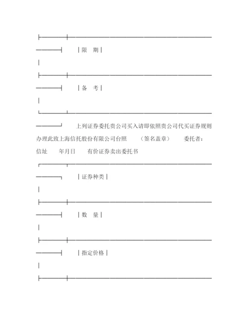 2023年证券合同.docx