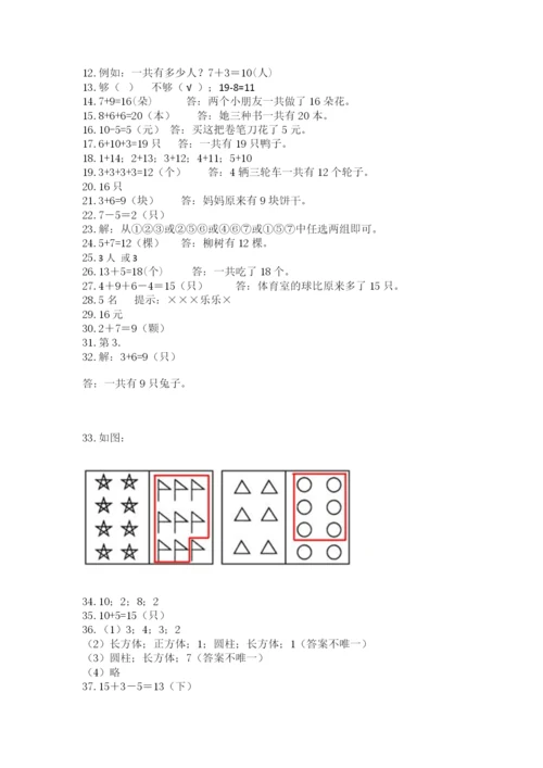 小学一年级上册数学应用题50道带答案（黄金题型）.docx