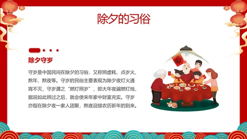 除夕快兔年春节除夕习俗知识主题班会通用PPT模板