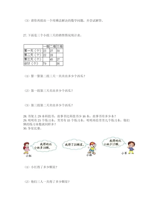 二年级上册数学应用题100道【考试直接用】.docx