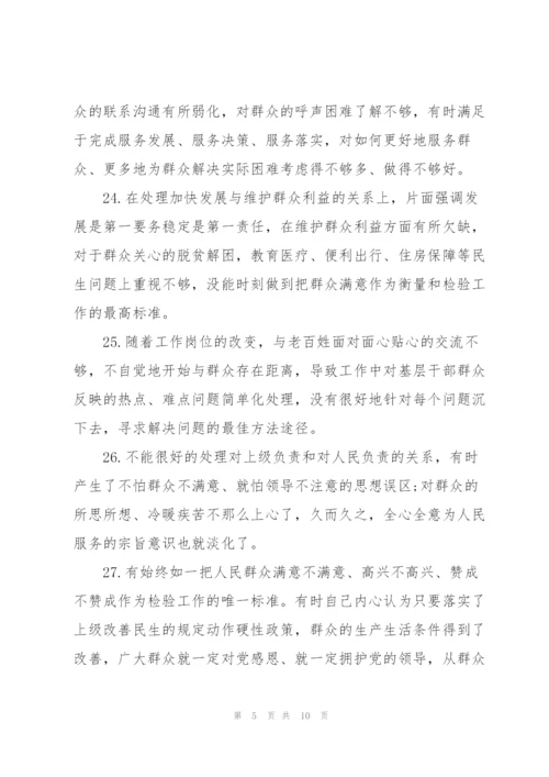 我为群众办实事存在的问题和不足3则.docx