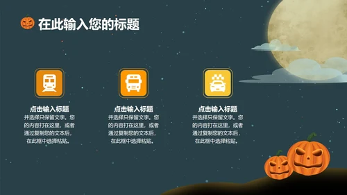 绿色万圣节PPT模板
