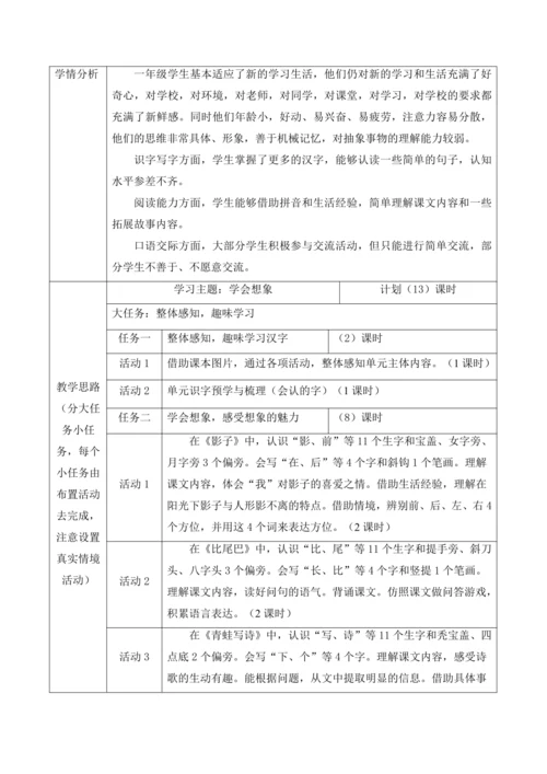 【新课标】统编版语文一上第6单元大单元解析与规划