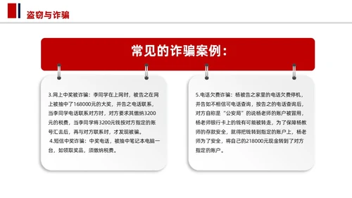 简洁大学生校园安全教育PPT