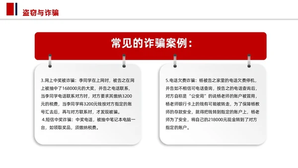 简洁大学生校园安全教育PPT