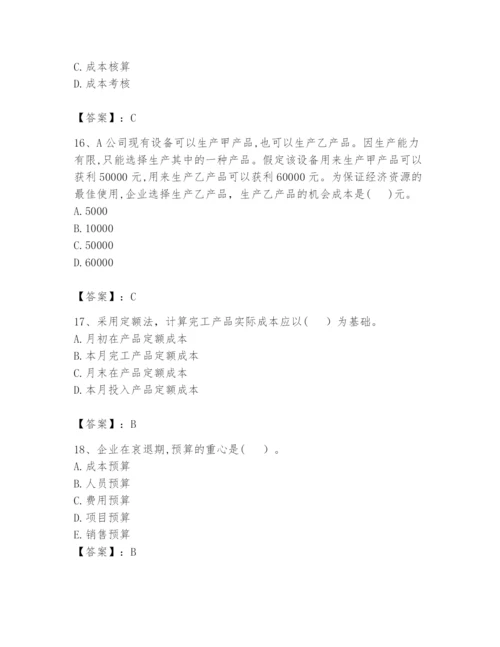 2024年初级管理会计之专业知识题库附答案（满分必刷）.docx