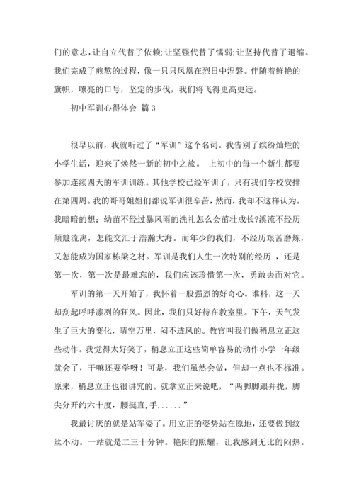 初中军训心得体会集合九篇（一）.docx