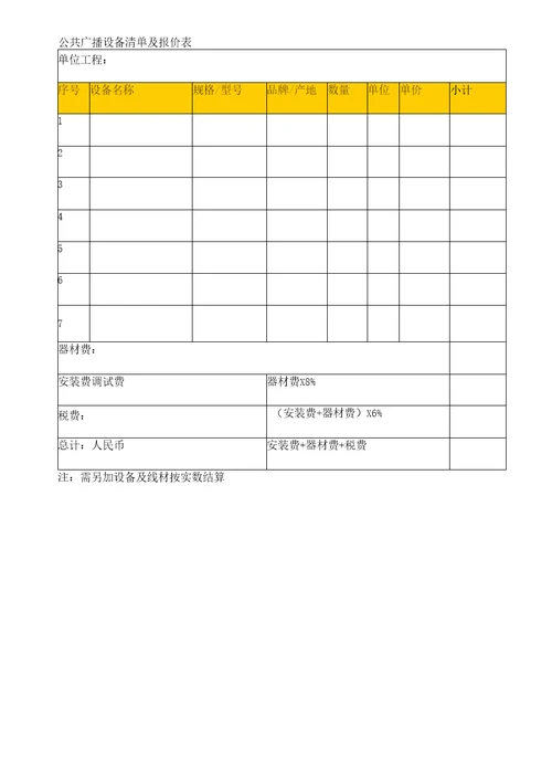 公共广播系统工程合同书范本