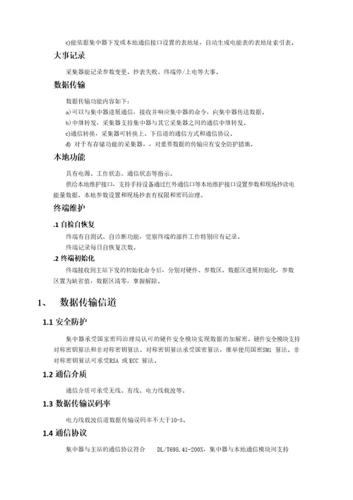 采集器说明书