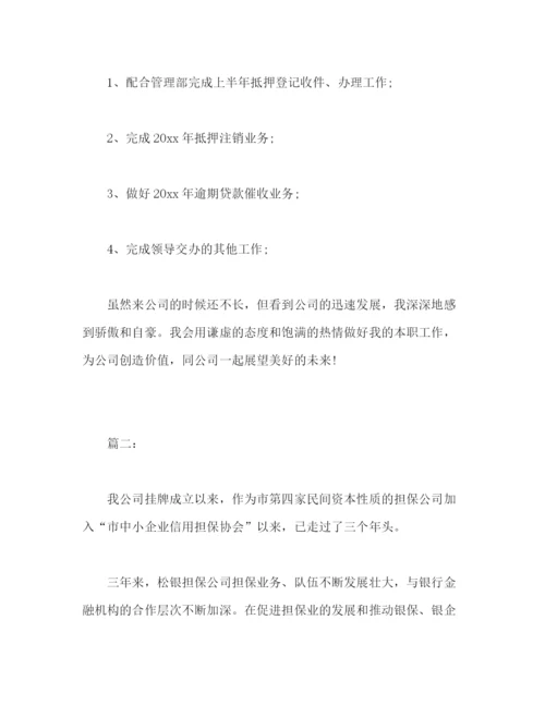 精编之担保公司员工个人工作总结范文.docx