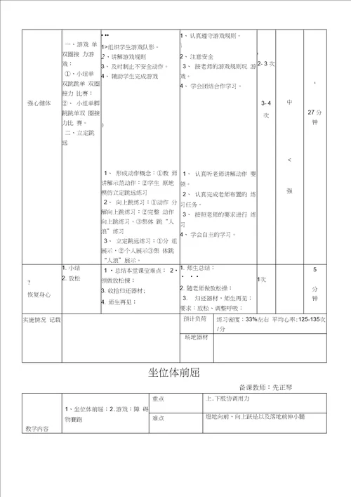 体育教学设计