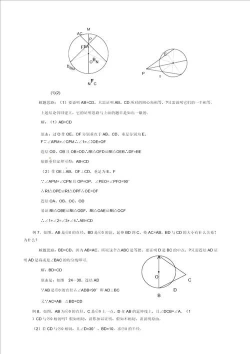 中考数学专题复习计划教案圆
