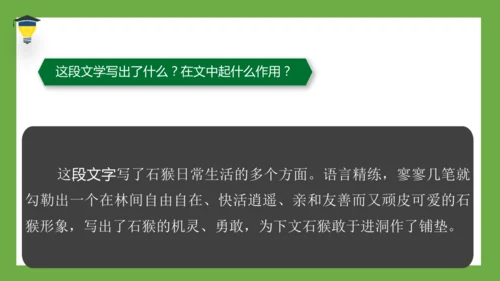 7 猴王出世 课件