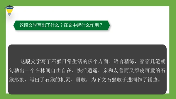 7 猴王出世 课件