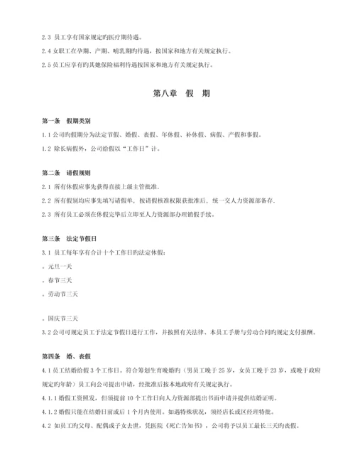 企业员工管理标准手册(2).docx