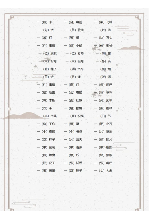 一年级语文量词笔记