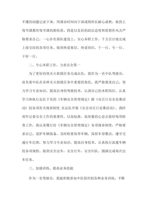 消防班长个人工作总结.docx