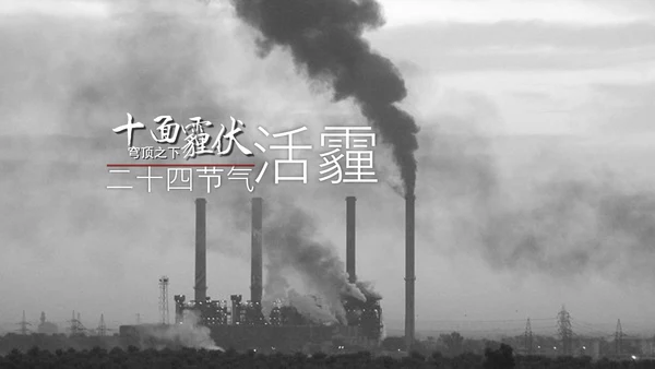 预防雾霾低碳生活科普宣传PPT课件