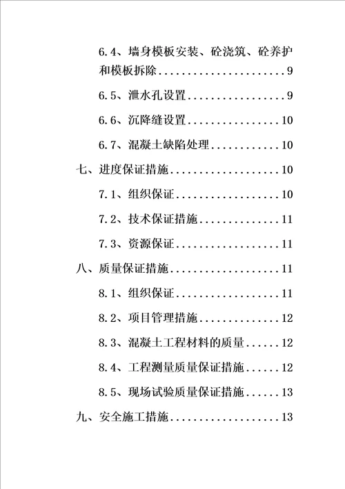 片石混凝土挡土墙施工方案