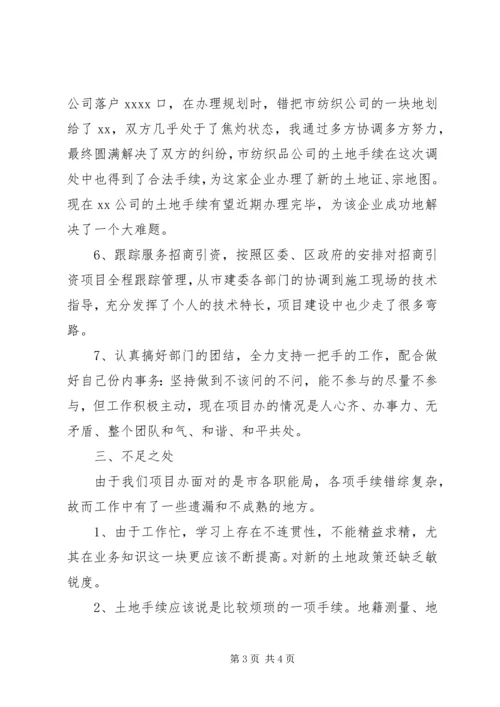 土地局干部“增强事业心责任感”主题教育活动自我剖析.docx