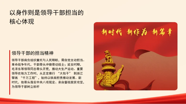 自觉做勇于担当作为的不懈奋斗者ppt课件