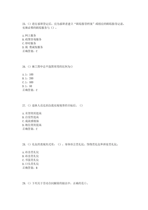 2023年山西省晋中市昔阳县乐平镇瑶头村社区工作人员考试模拟试题及答案