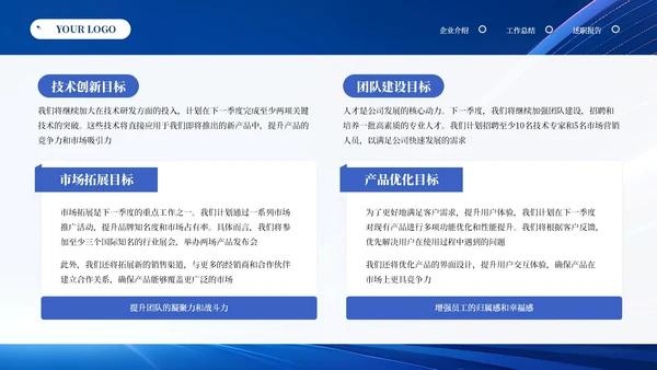 蓝色商务科技风汇报总结通用PPT模板