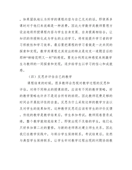 大学公共数学教学设计论文.docx