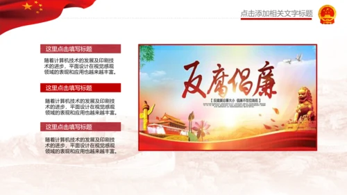 清廉反腐败党风廉政纪委反贪局述廉PPT