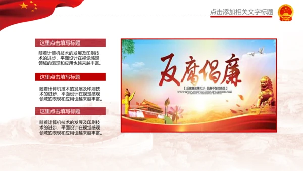 清廉反腐败党风廉政纪委反贪局述廉PPT