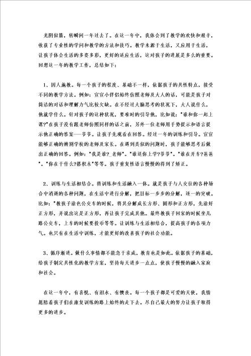 2022教师年终工作总结通用5篇