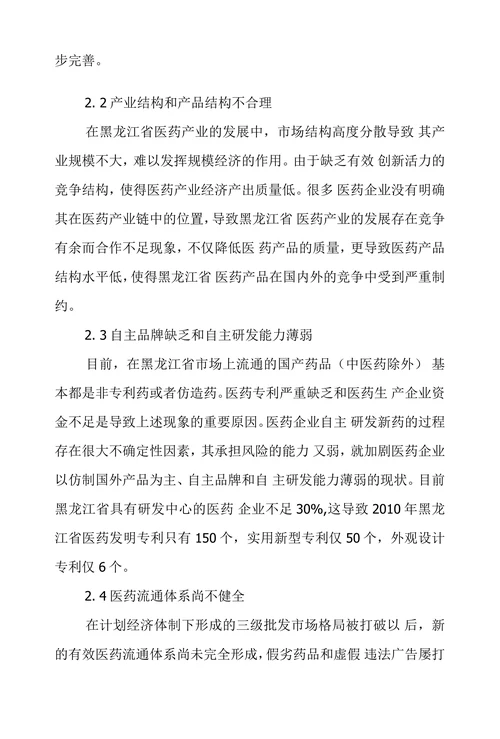 黑龙江省医药产业发展探究