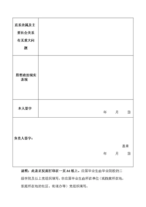 思想政治鉴定表