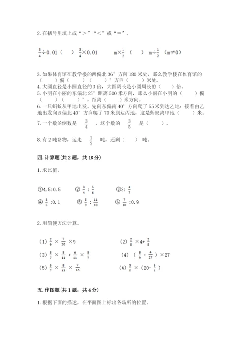 小学数学六年级上册期末模拟卷及答案（夺冠系列）.docx