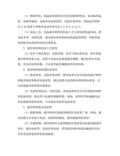 超导材料的最新进展与应用前景