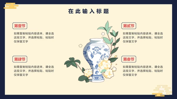 中国风手绘古典教学PPT模板