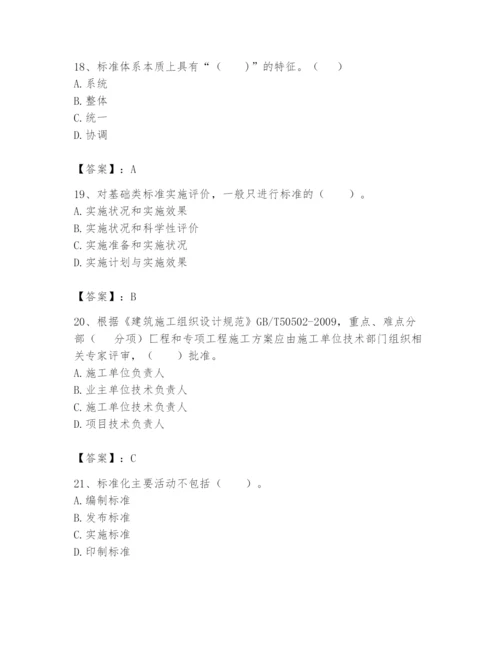 2024年标准员之专业管理实务题库及参考答案【满分必刷】.docx