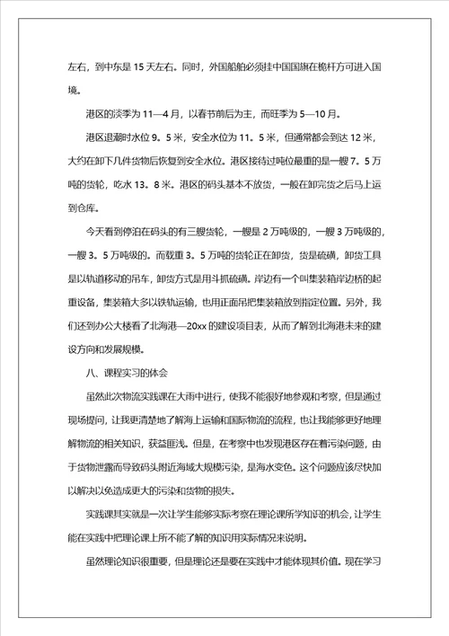 物流的实习报告模板集合7篇