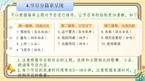 统编版语文六年级下册2024-2025学年度综合性学习： 写策划书（课件）