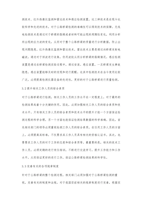 提高公路桥梁试验检测水平的措施张睿.docx