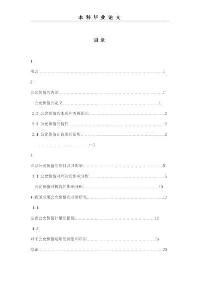 【精编】毕业论文目录.docx