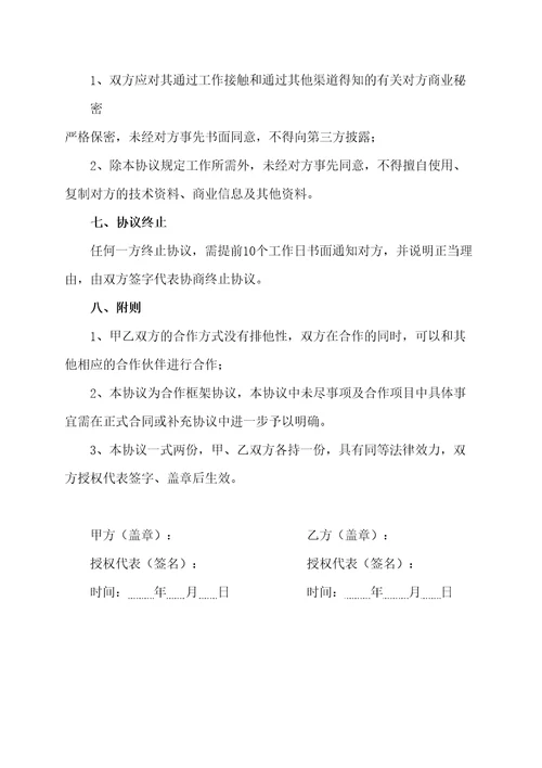 管理咨询公司框架合作协议书修订稿