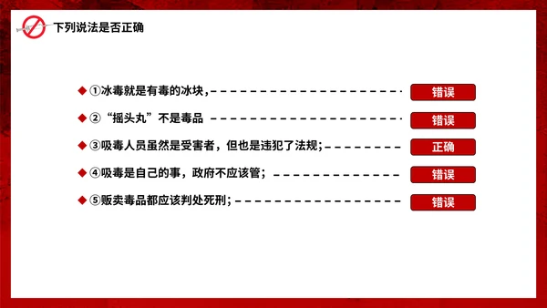 真爱生命远离犯罪行为禁毒宣传通用PPT模板